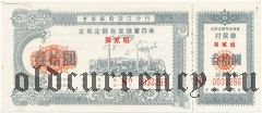 Китай, Биньцзян, депозитный сертификат, 30 долларов
