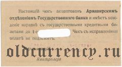 Армавир, 10 рублей 1918 года