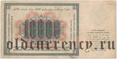 10.000 рублей 1923 года