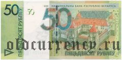 Беларусь, 50 рублей 2020 года