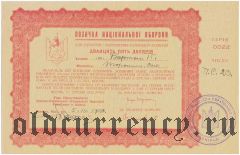 Западно-Украинская (Галицкая) Народная Республика, Заем обороны, 25 долларов 1922 года