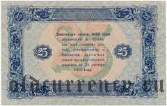 25 рублей 1923 года. Второй выпуск