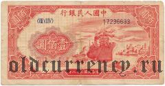 Китай, 100 юаней 1949 года