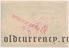 Баку, ЦРК Горняк, 2 руб. 50 коп.