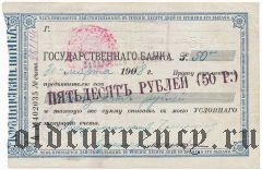 Хабаровск, 50 рублей 1918 года