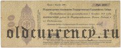 Владивосток, печать на обязательстве 500 рублей Казначейства Сибири