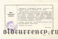УВД Калужской области, лотерея 