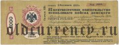 Всевеликое Войско Донское, Таганрог, 1000 рублей, Октябрь 1918 года