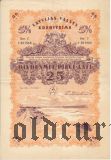 Латвийский государственный кредитный заем, 25 лат 1938 года