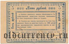 Гагры, 5 рублей