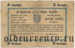 Митава, 5 рублей 1915 года