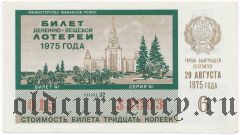 РСФСР, денежно-вещевая лотерея 1975 года, 6 выпуск