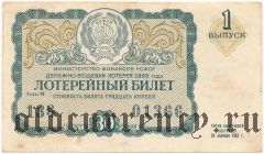 РСФСР, денежно-вещевая лотерея 1963 года, 1 выпуск