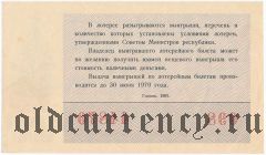 РСФСР, денежно-вещевая лотерея 1969 года, новогодний выпуск