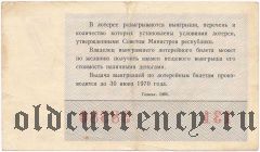 РСФСР, денежно-вещевая лотерея 1969 года, 7 выпуск
