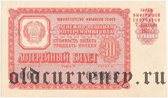 РСФСР, денежно-вещевая лотерея 1961 года, 4 выпуск. Разряд 11