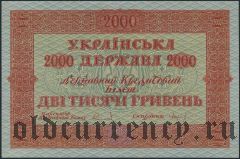 Украина, 2000 гривен 1918 года
