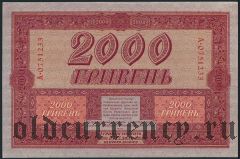 Украина, 2000 гривен 1918 года