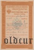 Свидетельство на личное промысловое занятие 1912 года, 6 рублей