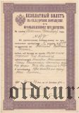 Билет на складочное помещение 1912 года