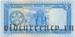 Туркменистан, 5 манат (1993) года. Серия: АE