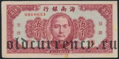 Китай, Hainan Bank, 50 центов 1949 года
