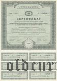 Супримэкс, сертификат на 10 акций