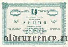 ВПИК Военно-промышленная инвестиционная компания, акция, 1000 рублей
