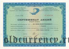 Норд Пилигрим, сертификат акций, 1000 рублей 1994 года