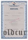 Минский транзитный банк, вексель. Образец