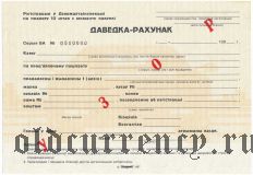 Беларусь, справка-счет 1997 года. Образец