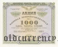 Магнитогорский металлургический комбинат, акция, 1000 рублей 1992 года