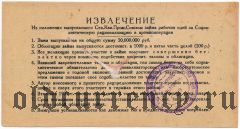 Северо-Кавказский Пром. Союз, займ рабочих идей, 1000 рублей 1932 года