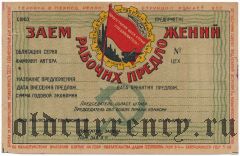 Ленинградский областной совет изобретателей, заем рабочих предложений, 1932 год