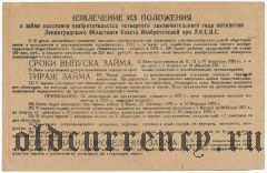 Ленинградский областной совет изобретателей, заем рабочих предложений, 1932 год