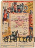 Ленинградский областной комитет союза рабочих, облигация 1932 года