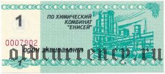 Красноярск, химический комбинат 