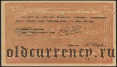 Армения, Эриванское отделение, 1000 рублей 1919 года. Сер. Б. 82