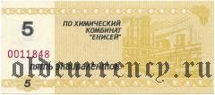 Красноярск, химический комбинат 