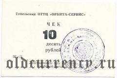 Гомель, ОТТЦ 