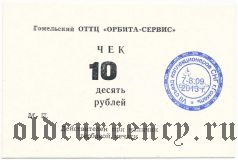 Гомель, ОТТЦ 