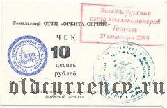 Гомель, ОТТЦ 