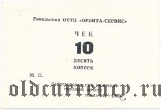 Гомель, ОТТЦ 