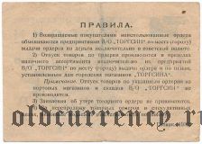 Торгсин, 1 копейка 1932 года