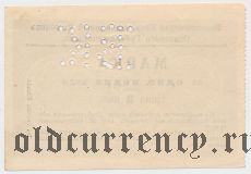 Одесса, Водопроводно-Канализационный Комбинат, 2 копейки