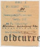 Харьков, Кооператив Объединения Сотрудников НКП, 250.000 рублей