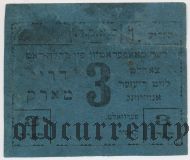 Проскуров, Кооператив еврейского общинного совета, 3 марки