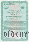 БПС-СБЕРБАНК, облигация 5000 евро 2012 года. Образец