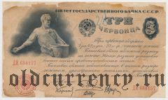 3 червонца 1924 года. Пятаков