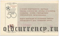 Новосибирск, лотерея 